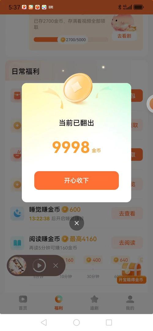 今日头条怎么显示金币了,轻松掌握财富增长动态