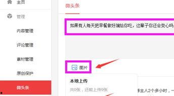 微头条怎么发长截图,微头条长截图制作技巧
