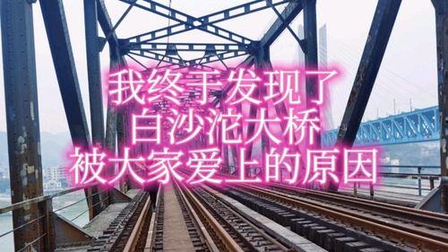 长江大桥网红打卡地照片,见证历史与时尚的交汇点