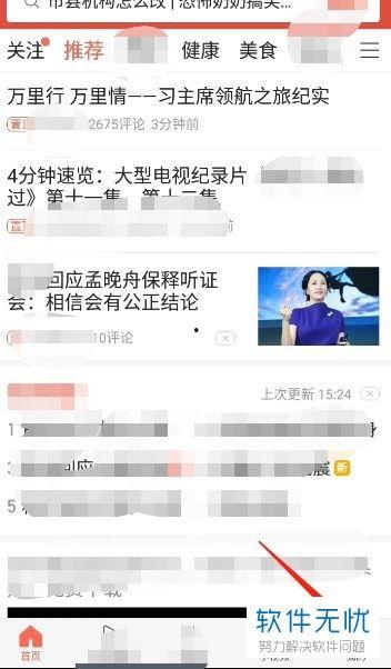如何设置头条主界面,个性化定制您的信息流