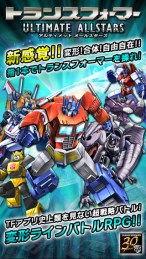 变形金刚 极限全明星