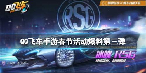 飞车手游最新爆料冰魄